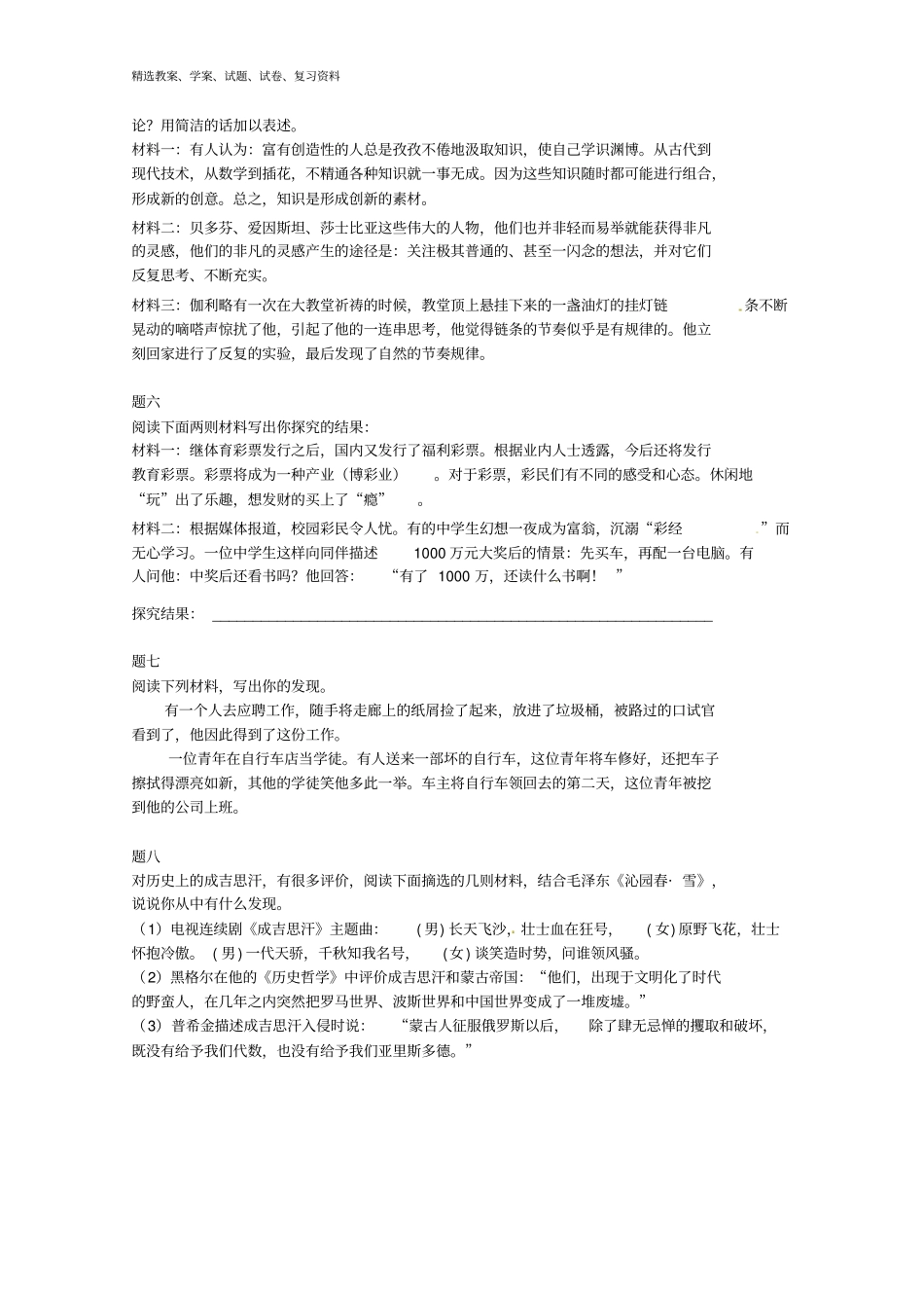 七年级语文上册语言运用—材料探究课后练习二含详解新人教版_第2页