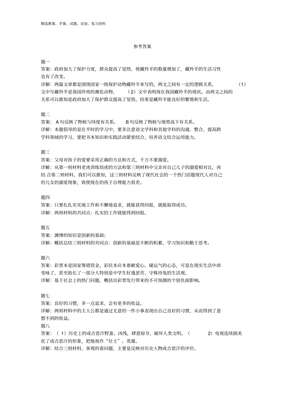 七年级语文上册语言运用—材料探究课后练习二含详解新人教版_第3页