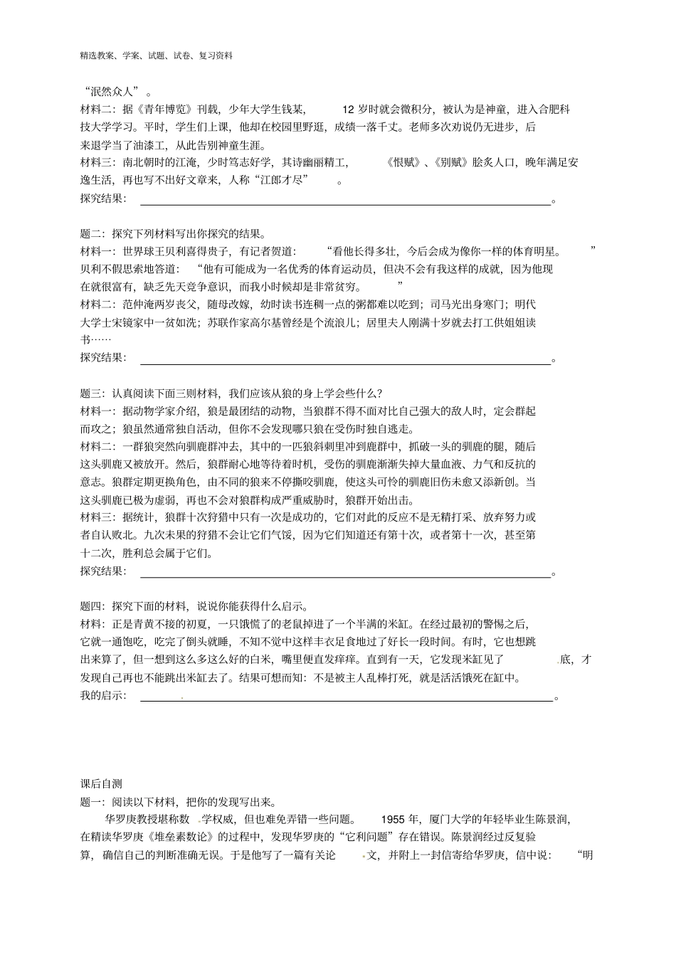 七年级语文上册语言运用—材料探究辅导讲义新人教版_第2页