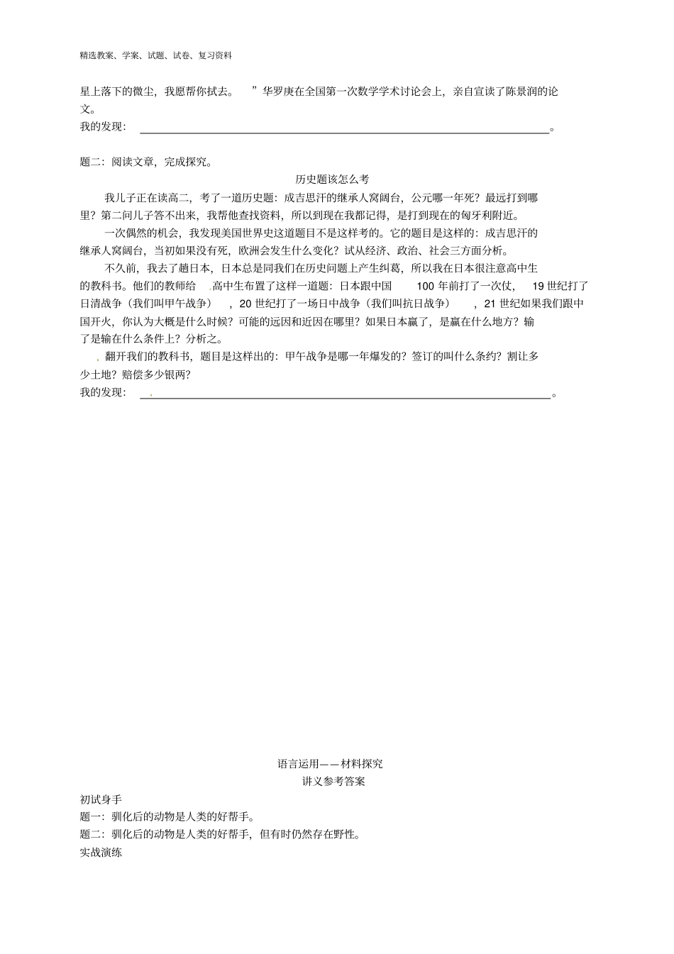 七年级语文上册语言运用—材料探究辅导讲义新人教版_第3页