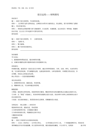 七年级语文上册语言运用—材料探究辅导讲义新人教版