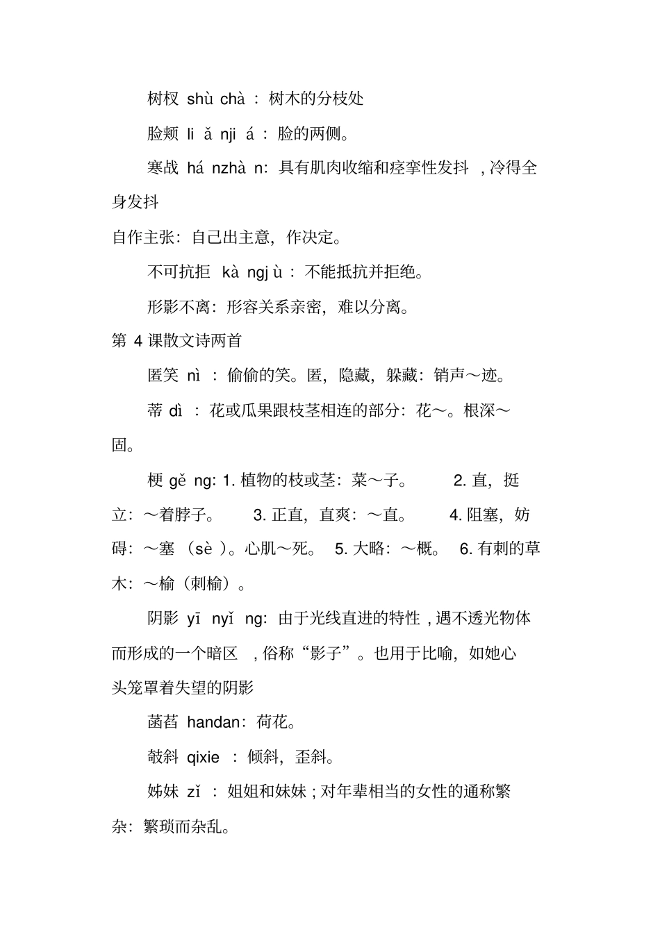 七年级语文上册生词积累_第3页