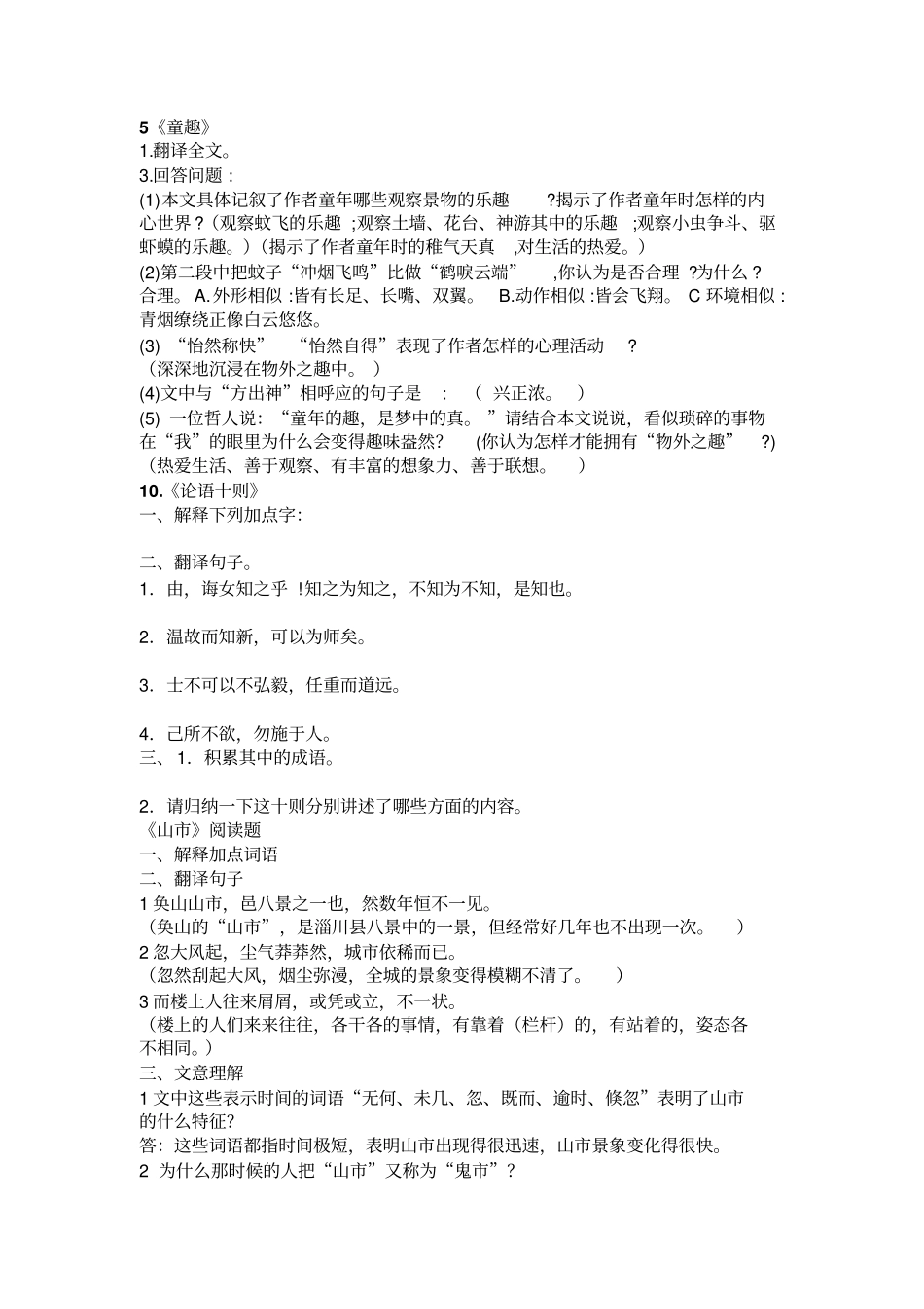 七年级语文上册课内阅读复习题2_第1页