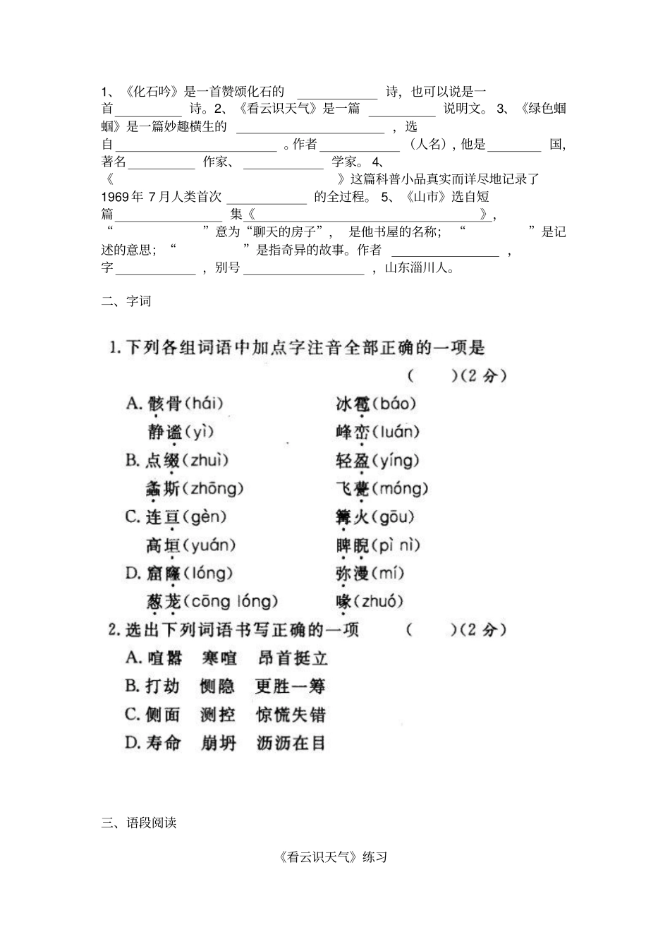 七年级语文上册课内阅读复习题2_第3页