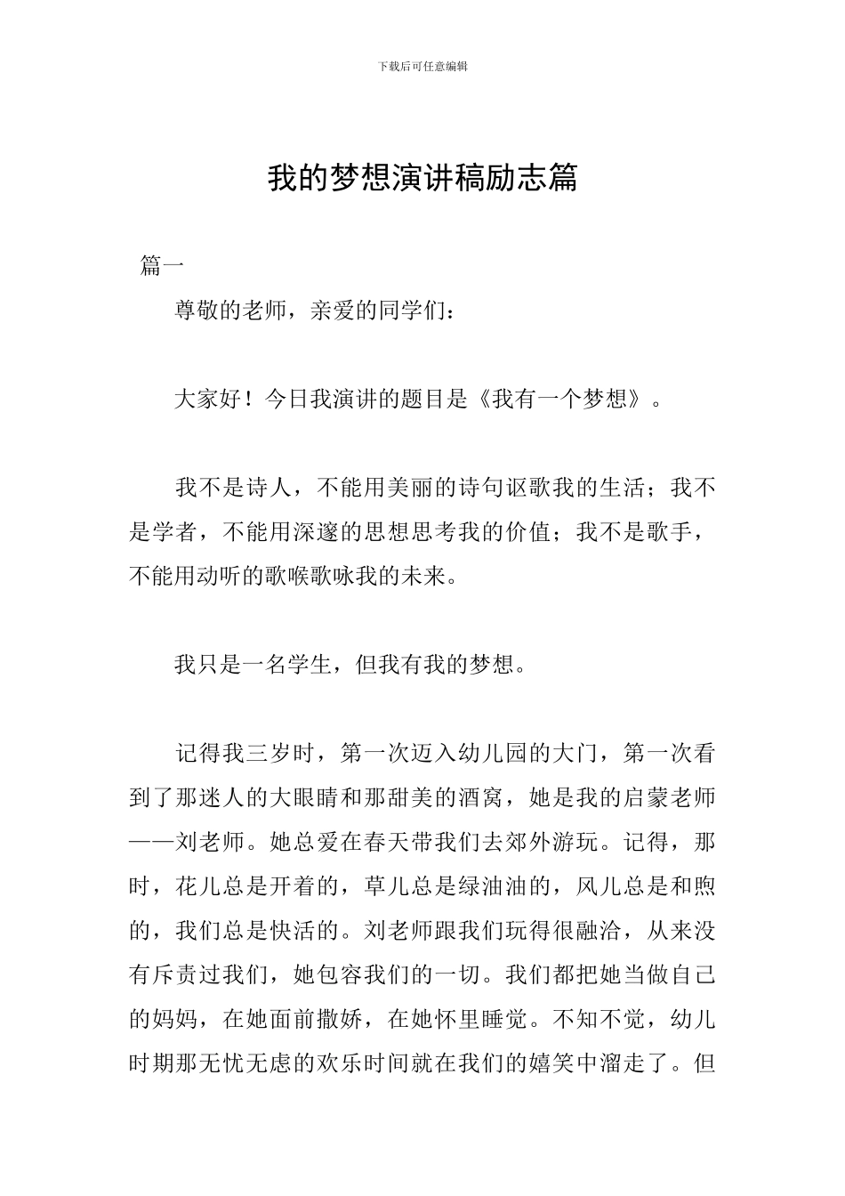 我的梦想演讲稿励志篇_第1页