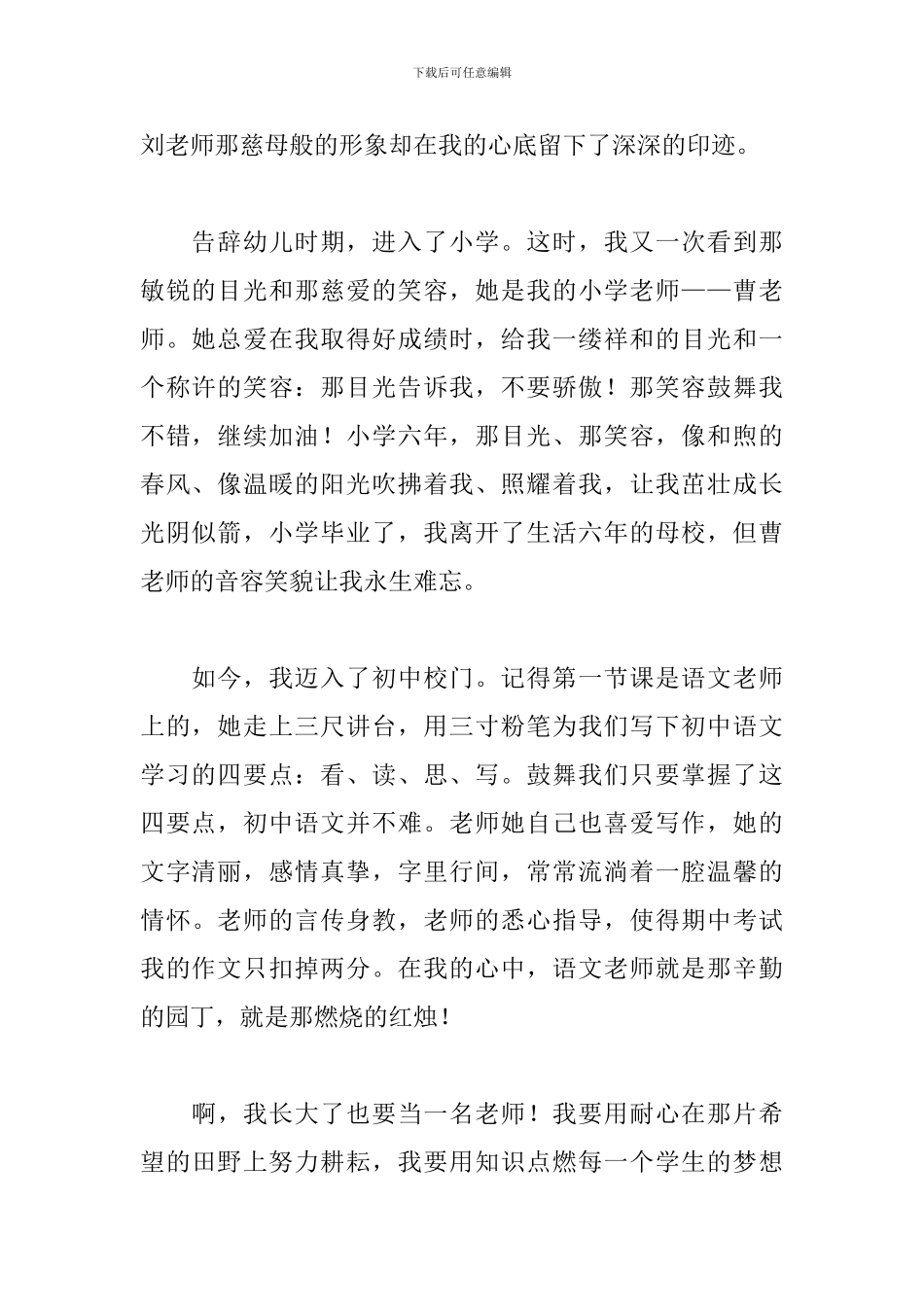 我的梦想演讲稿励志篇_第2页