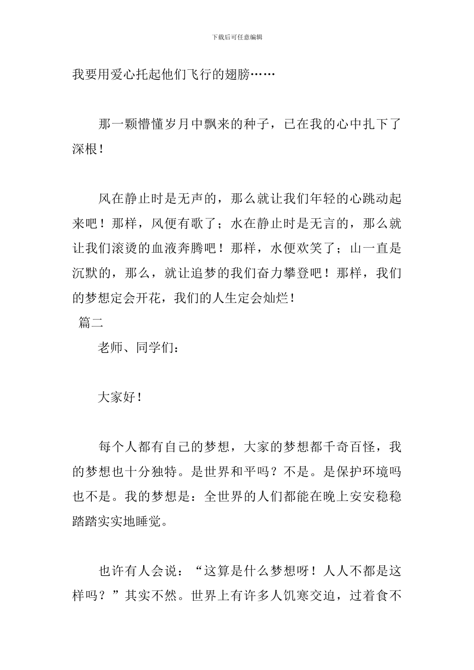 我的梦想演讲稿励志篇_第3页