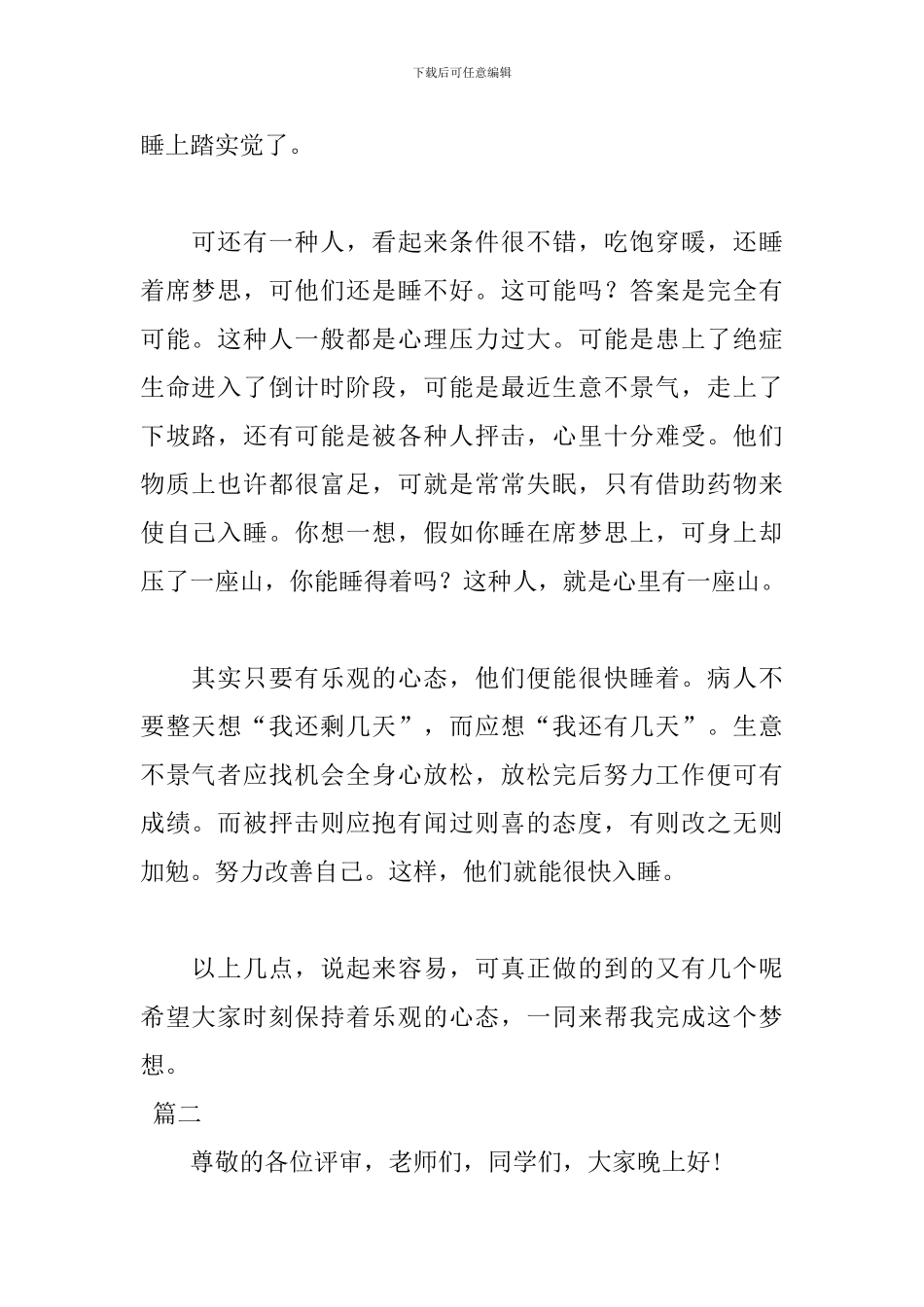 我的梦想演讲稿300字以上_第2页