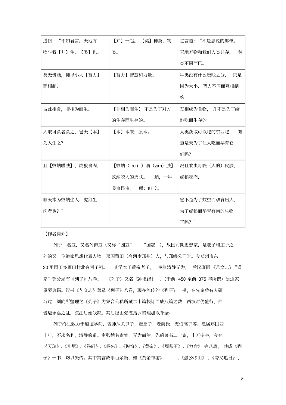七年级语文上册课外文言文精读7鲍子难客练习新人教版_第2页