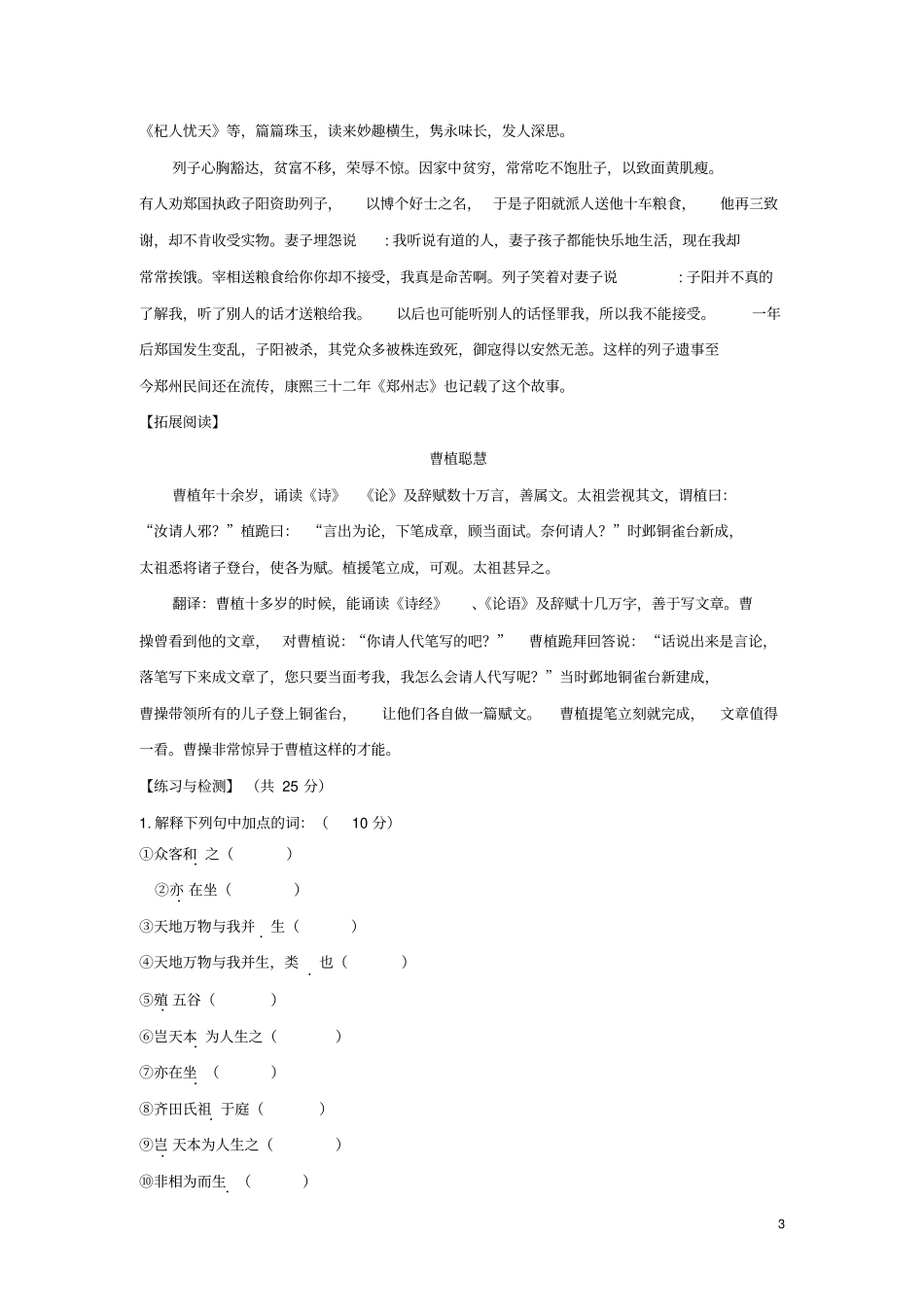 七年级语文上册课外文言文精读7鲍子难客练习新人教版_第3页