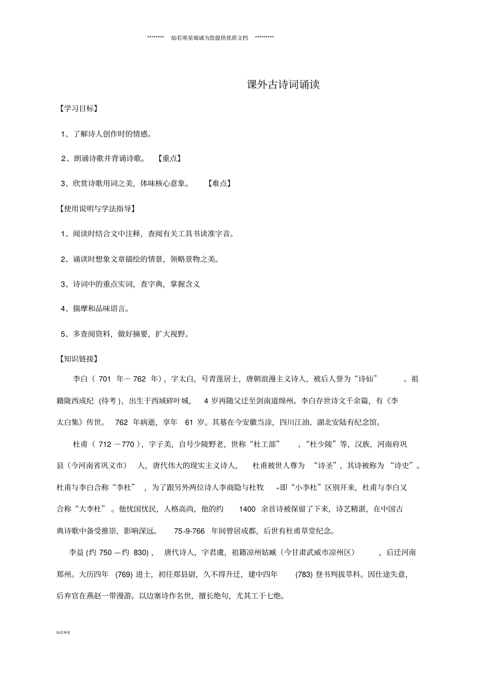 七年级语文上册课外古诗词诵读学案无答案新人教版_第1页