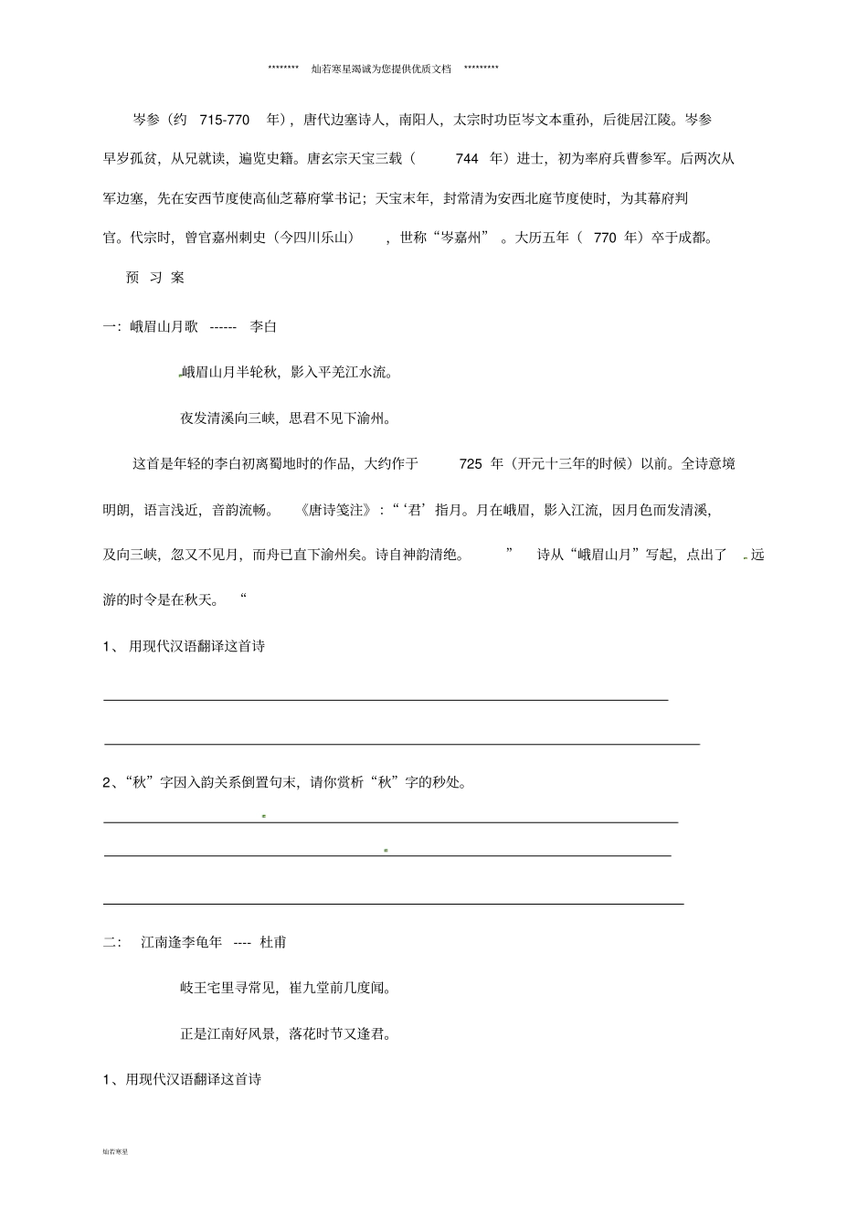 七年级语文上册课外古诗词诵读学案无答案新人教版_第2页