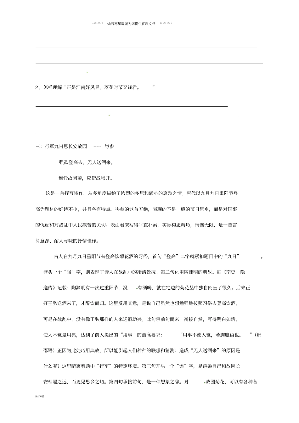 七年级语文上册课外古诗词诵读学案无答案新人教版_第3页