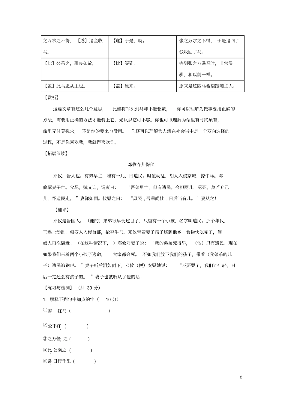 七年级语文上册课外文言文精读8张之万之马练习新人教版_第2页