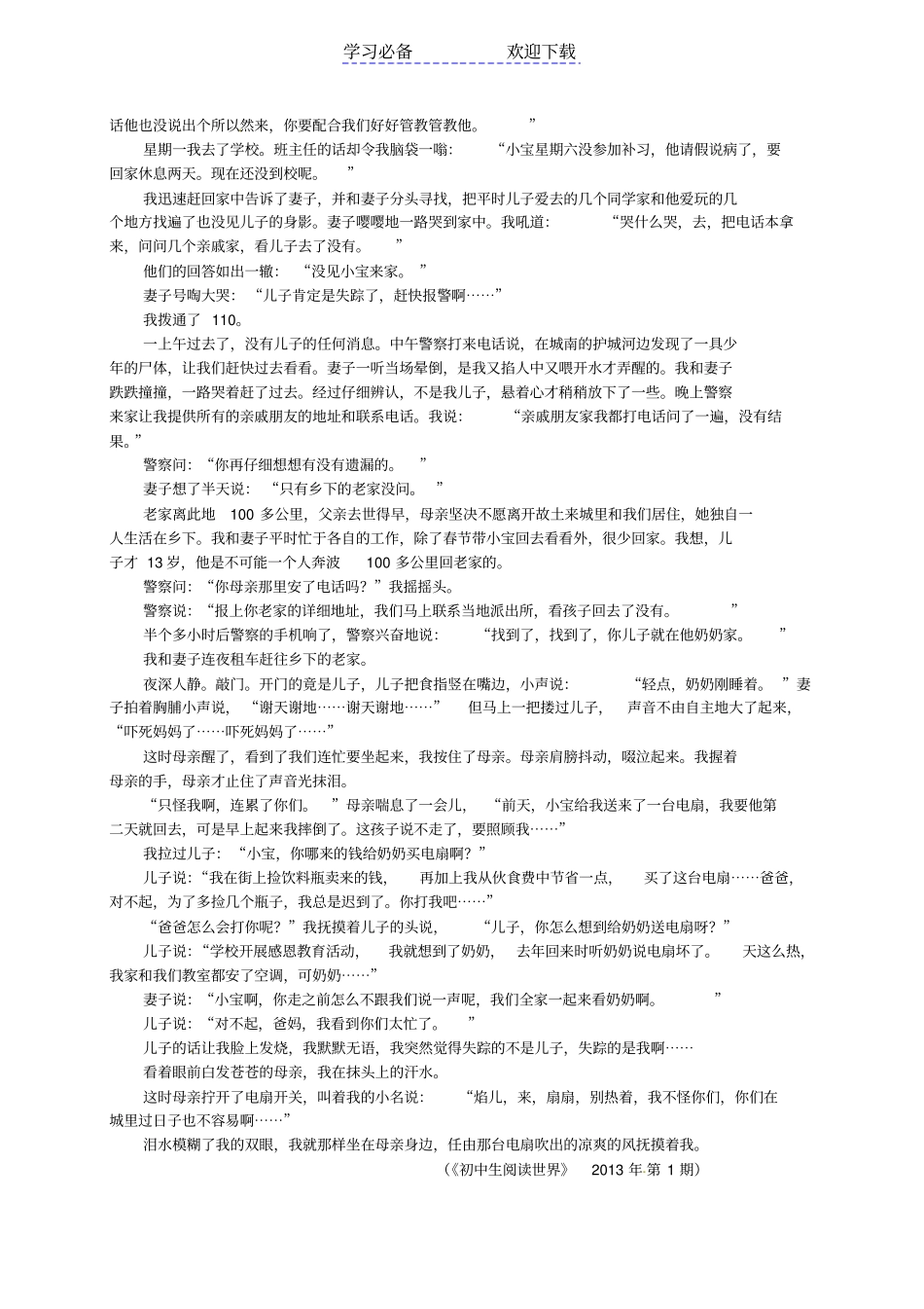 七年级语文上册记叙文阅读综合训练上课后练习含详解新人教版_第2页
