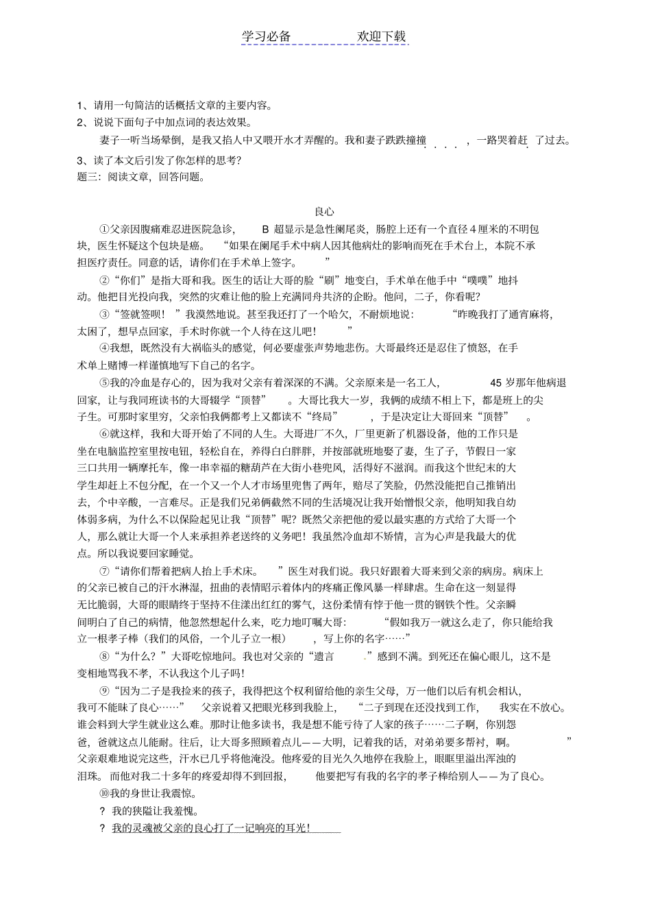 七年级语文上册记叙文阅读综合训练上课后练习含详解新人教版_第3页