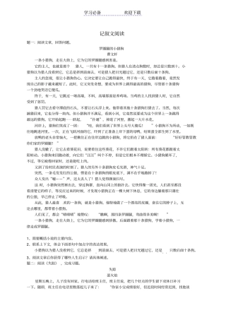 七年级语文上册记叙文阅读综合训练上课后练习含详解新人教版