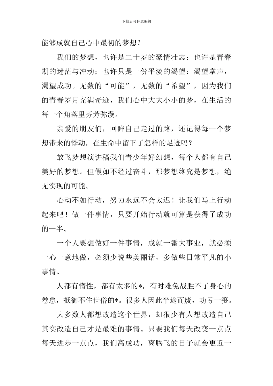 我的梦想演讲稿范文600字_第3页