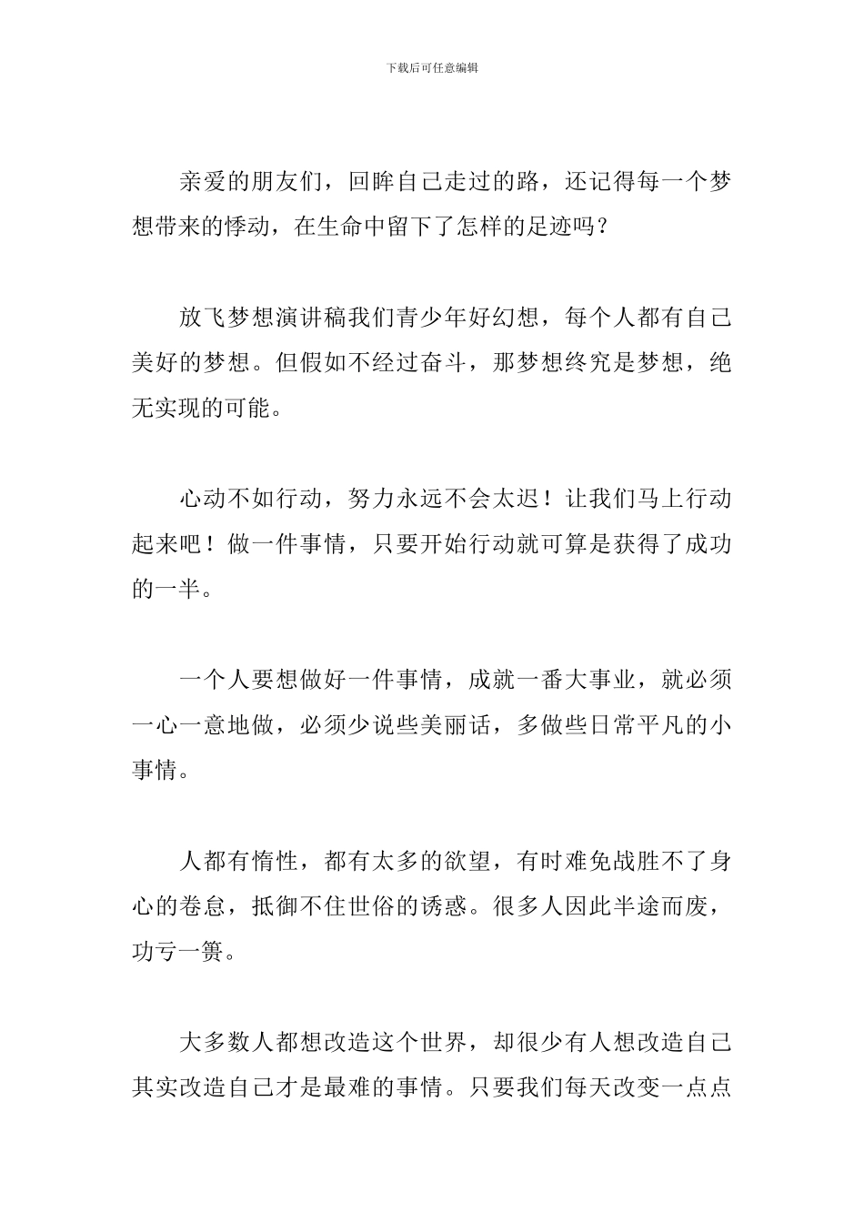 我的梦想演讲稿800字精选_第2页