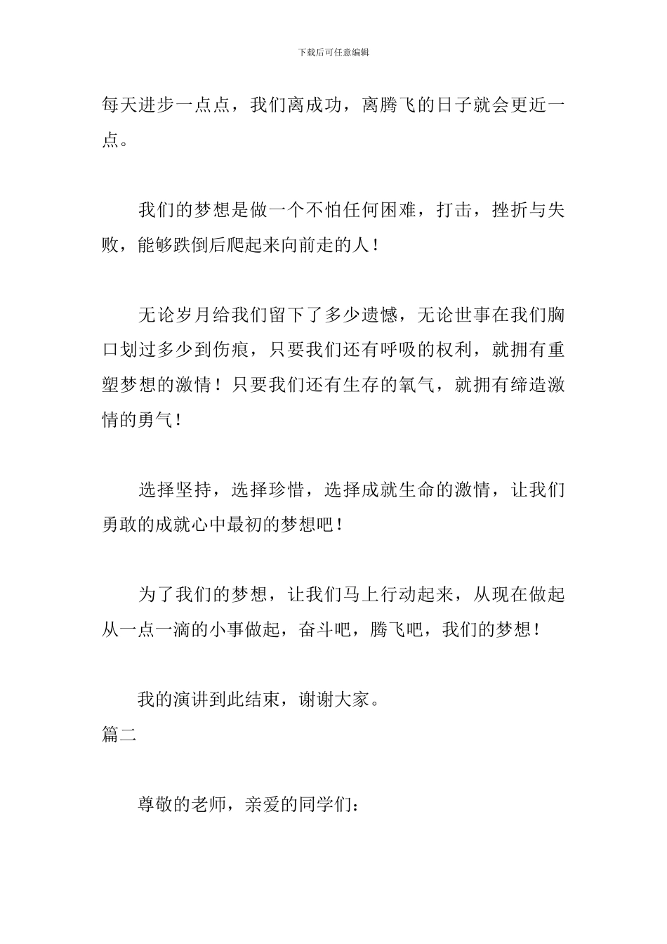 我的梦想演讲稿800字精选_第3页