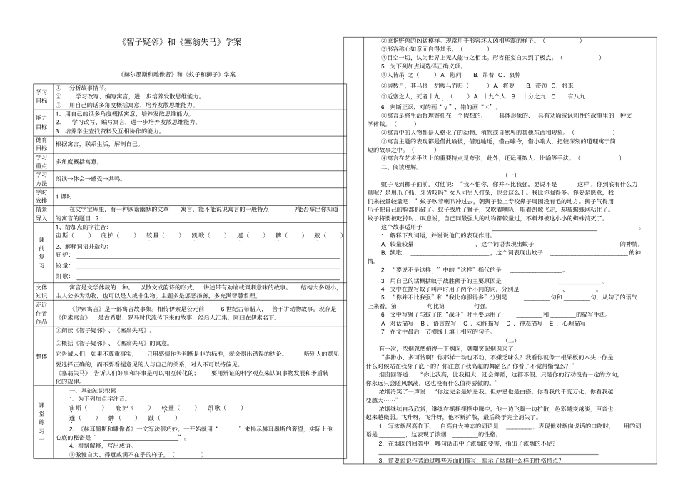 七年级语文上册赫尔墨斯和雕像者和蚊子和狮子、智子疑邻学案_第1页