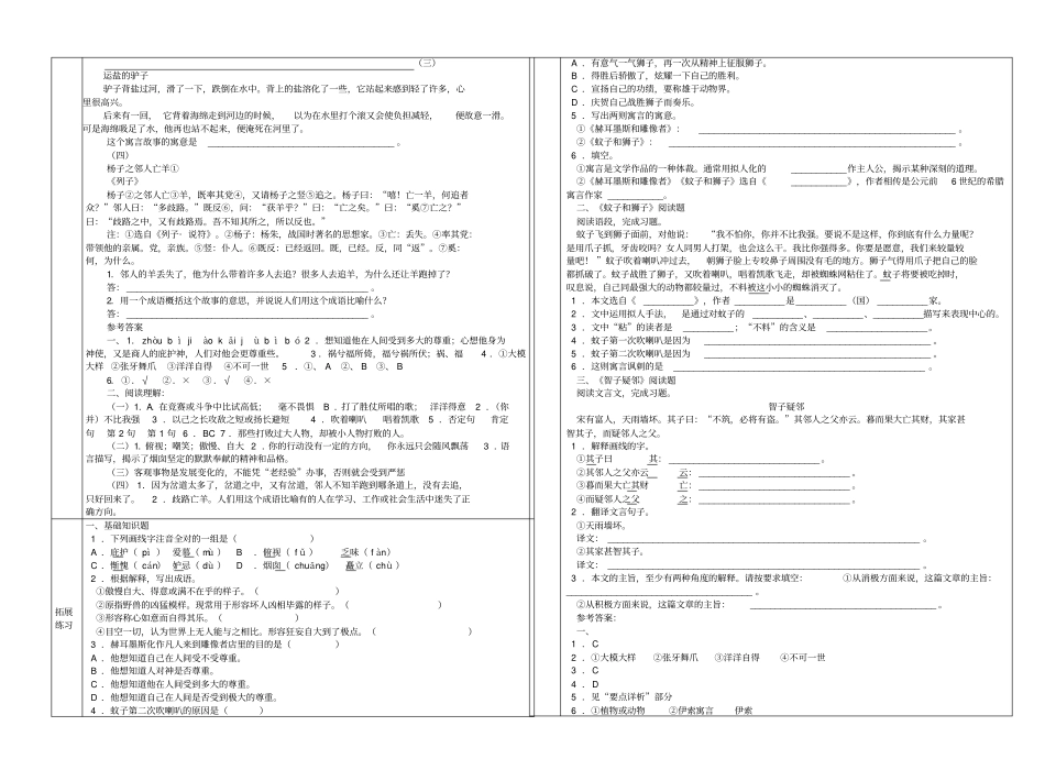 七年级语文上册赫尔墨斯和雕像者和蚊子和狮子、智子疑邻学案_第2页