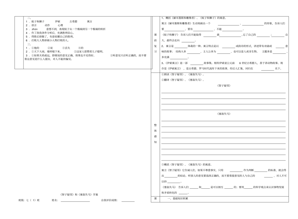 七年级语文上册赫尔墨斯和雕像者和蚊子和狮子、智子疑邻学案_第3页