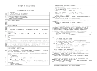 七年级语文上册赫尔墨斯和雕像者和蚊子和狮子、智子疑邻学案