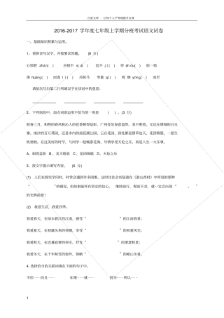 七年级语文上学期分班考试试题新人教版