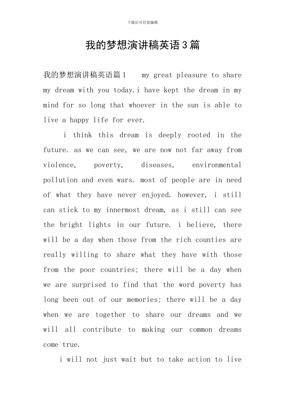 我的梦想演讲稿英语3篇_第1页