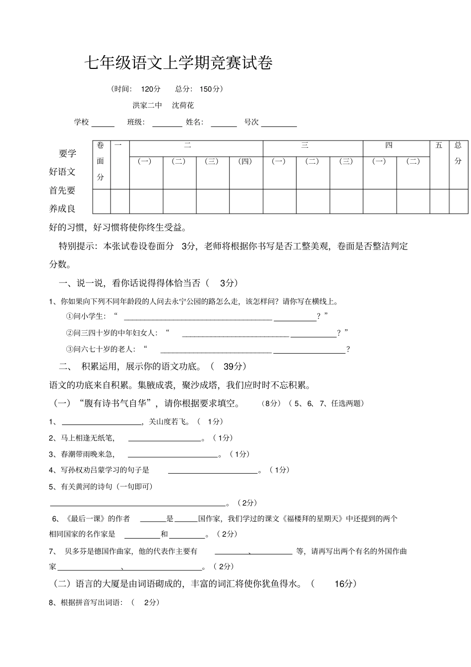 七年级语文上学期竞赛试卷人教版_第1页