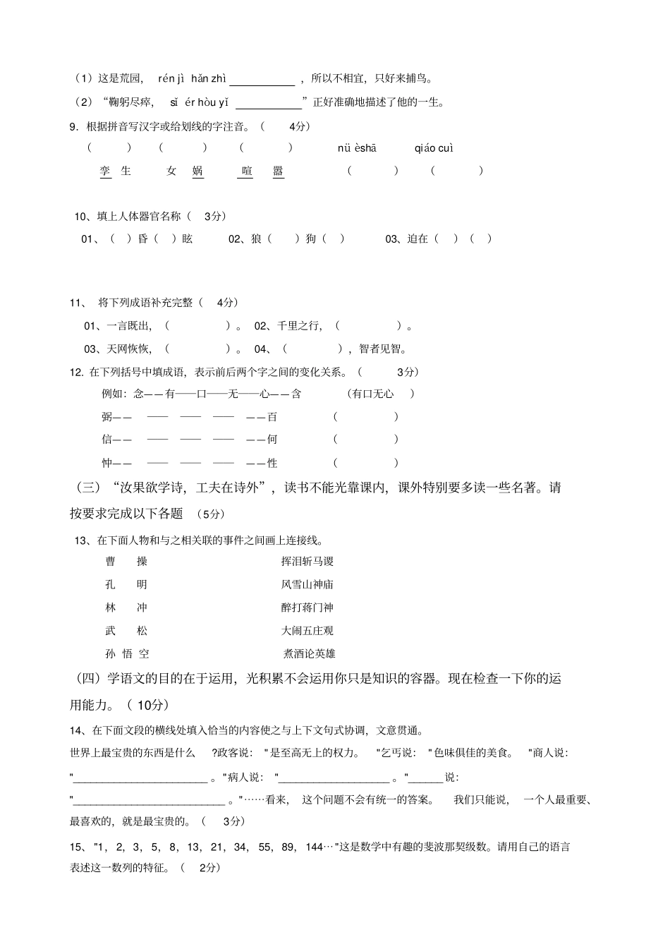 七年级语文上学期竞赛试卷人教版_第2页