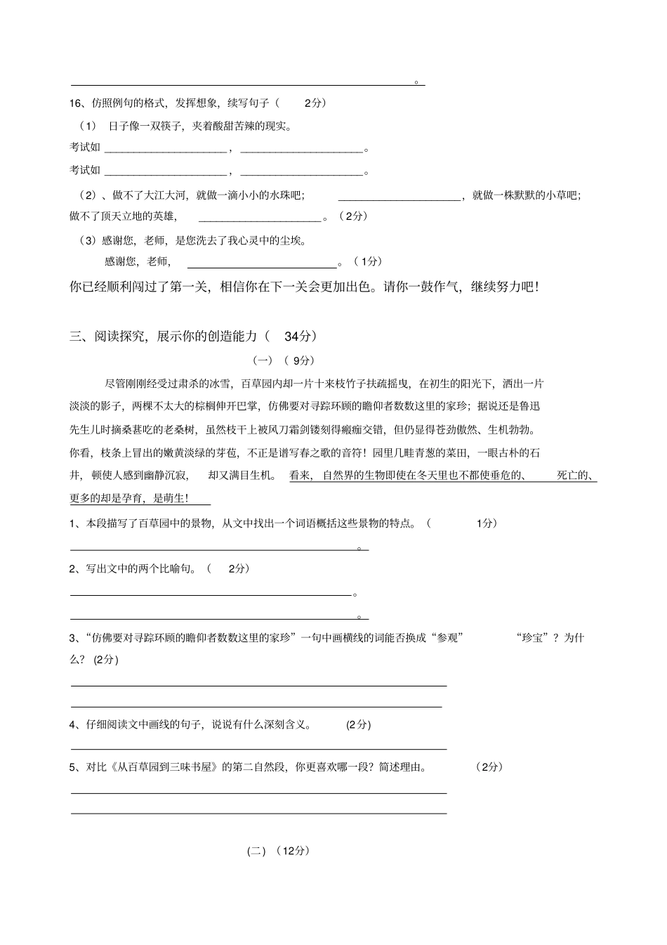 七年级语文上学期竞赛试卷人教版_第3页