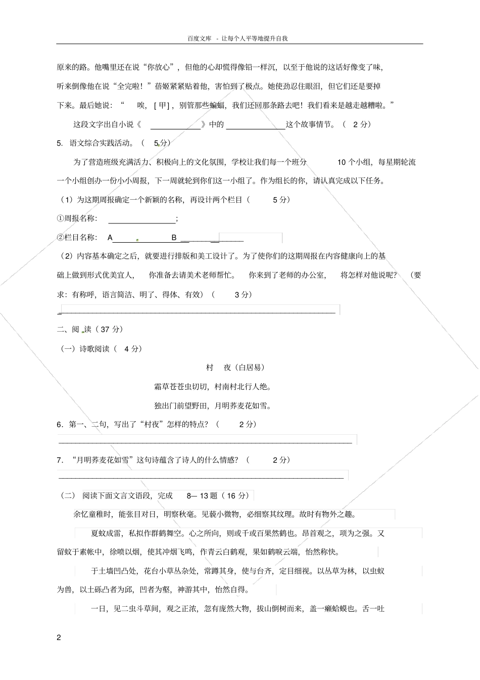 七年级语文上学期第一次月考10月试题苏教版_第2页