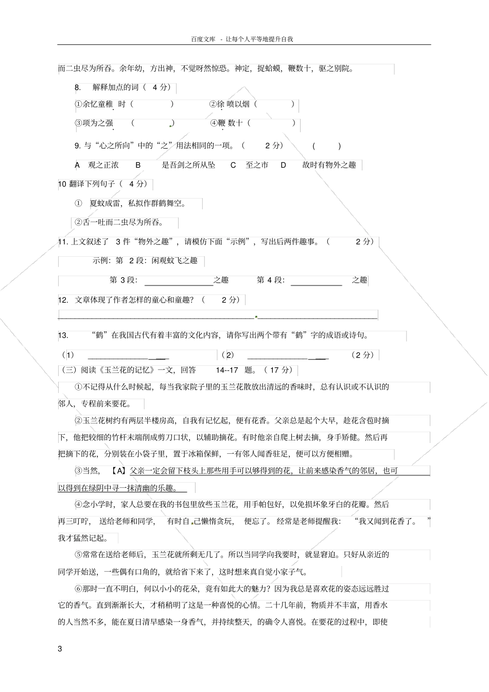 七年级语文上学期第一次月考10月试题苏教版_第3页