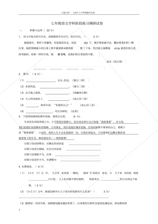 七年级语文上学期第一次月考10月试题苏教版