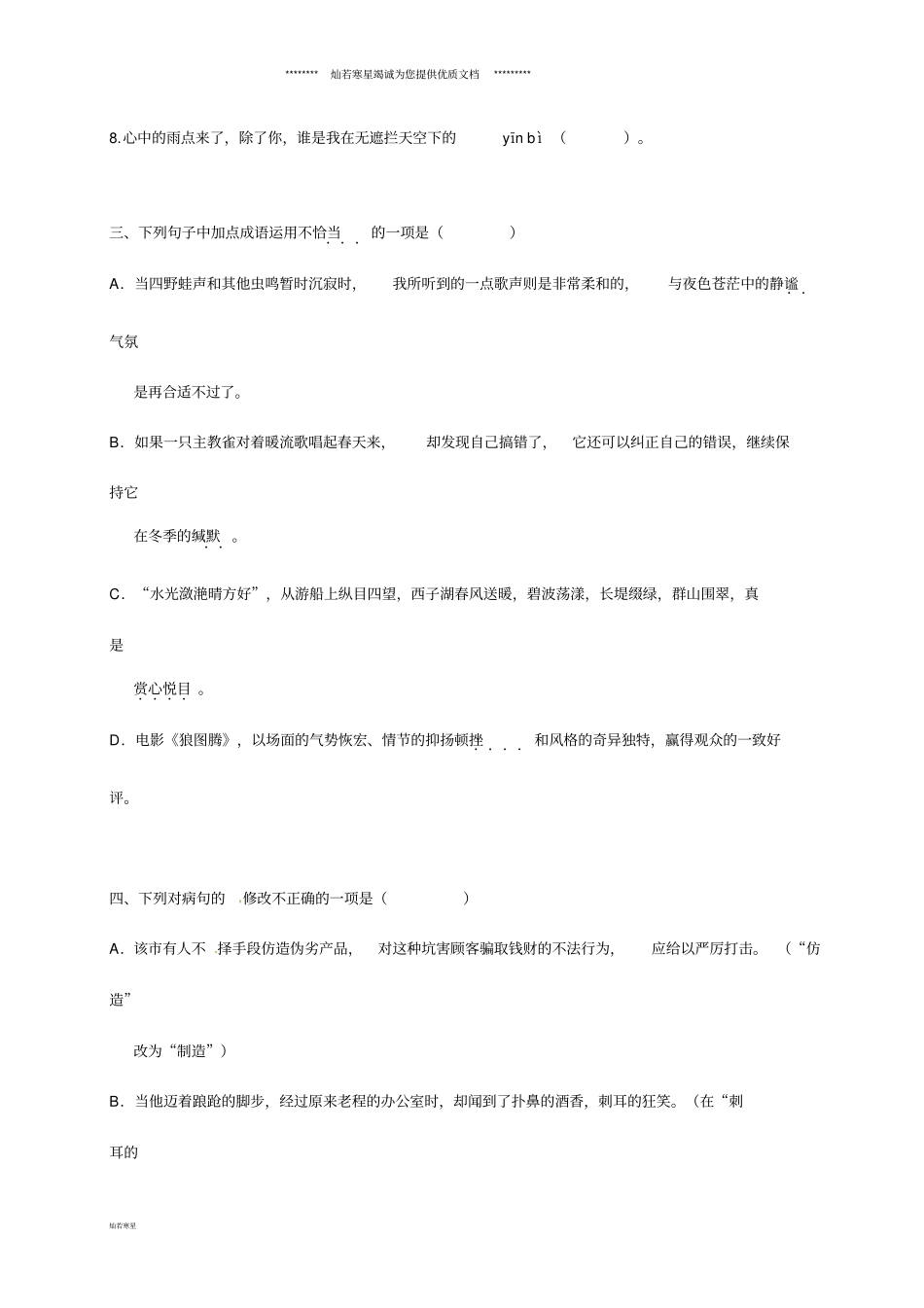 七年级语文上学期辅导练习第7周新人教版人教新目标版_第2页