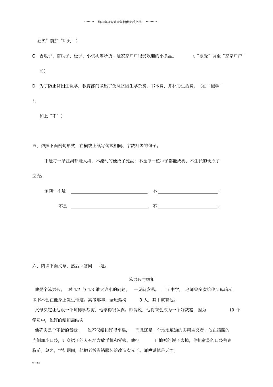 七年级语文上学期辅导练习第7周新人教版人教新目标版_第3页