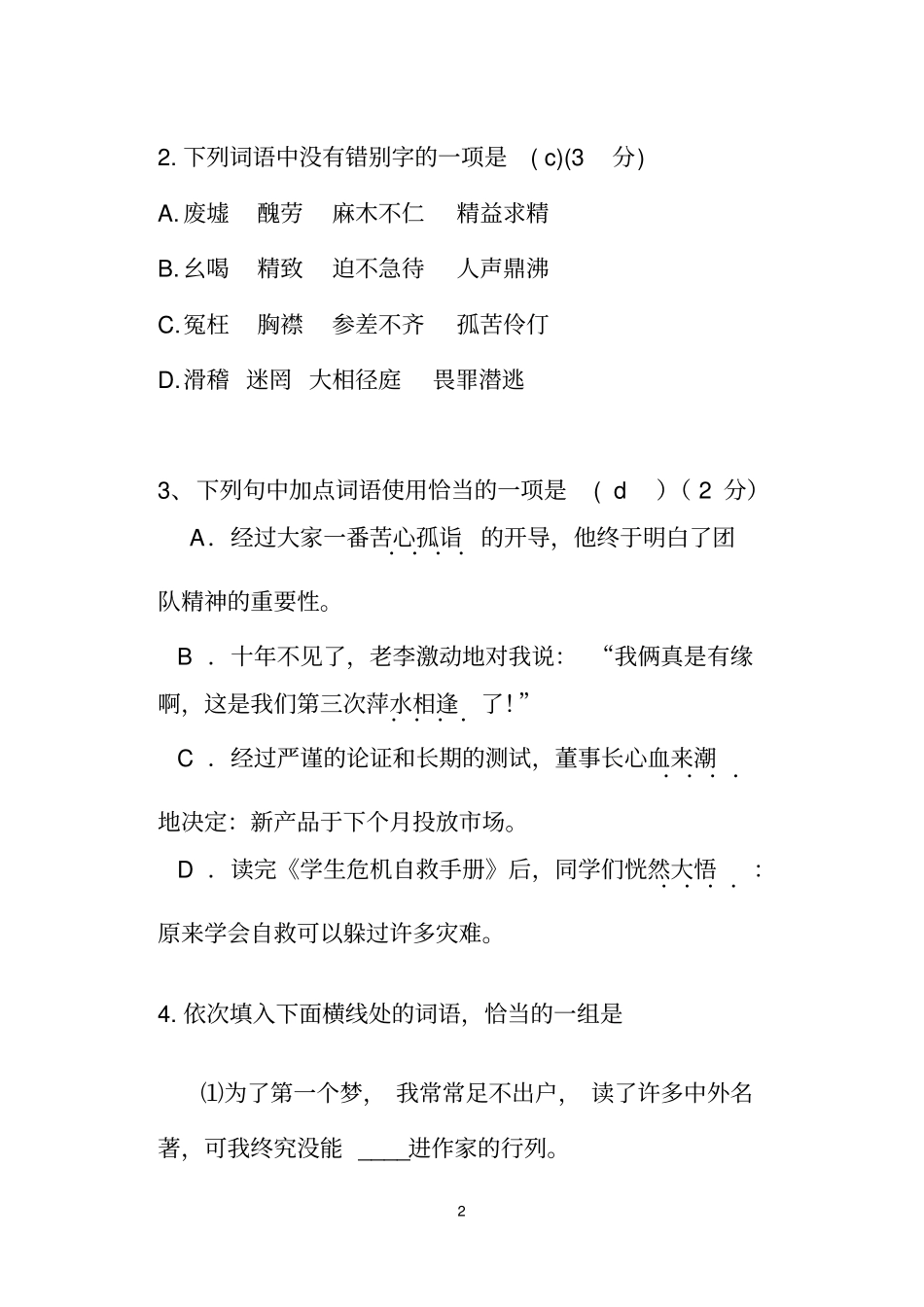 七年级语文上月考试卷附答案讲解_第2页
