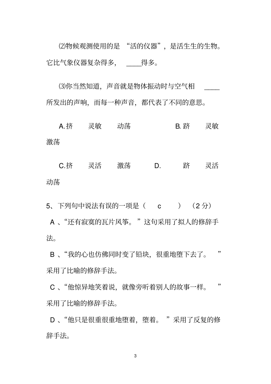 七年级语文上月考试卷附答案讲解_第3页