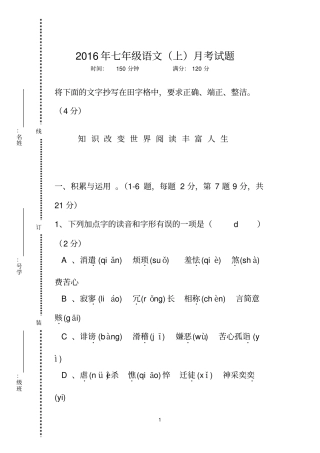 七年级语文上月考试卷附答案讲解