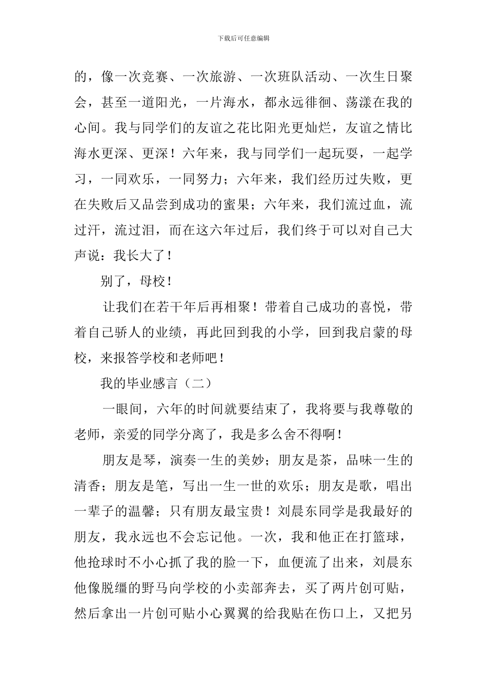 我的毕业感言精选_第2页