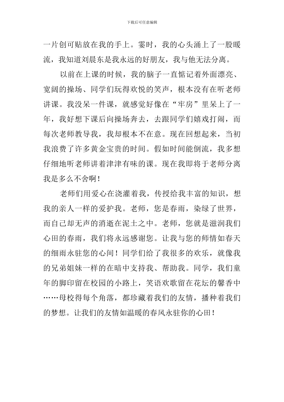 我的毕业感言精选_第3页