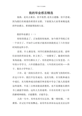 我的毕业感言精选