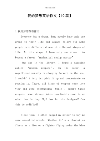 我的梦想英语作文