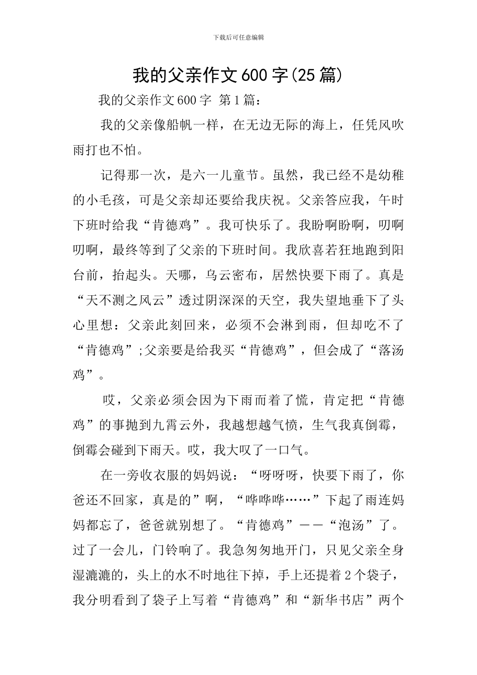 我的父亲作文600字_第1页