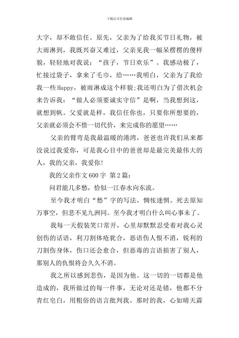 我的父亲作文600字_第2页