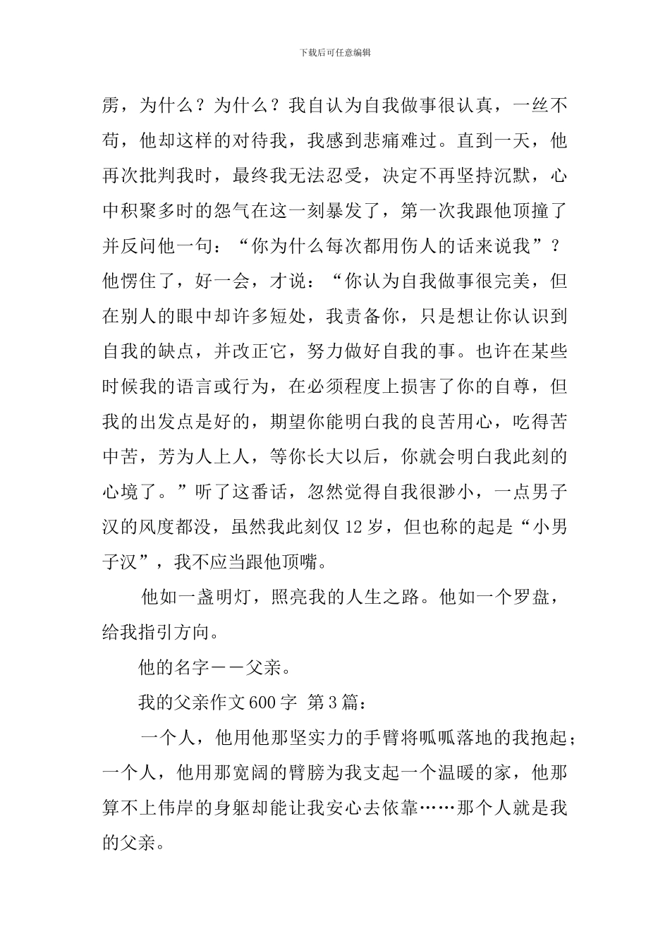 我的父亲作文600字_第3页