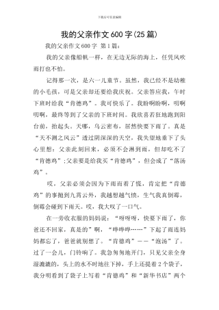 我的父亲作文600字