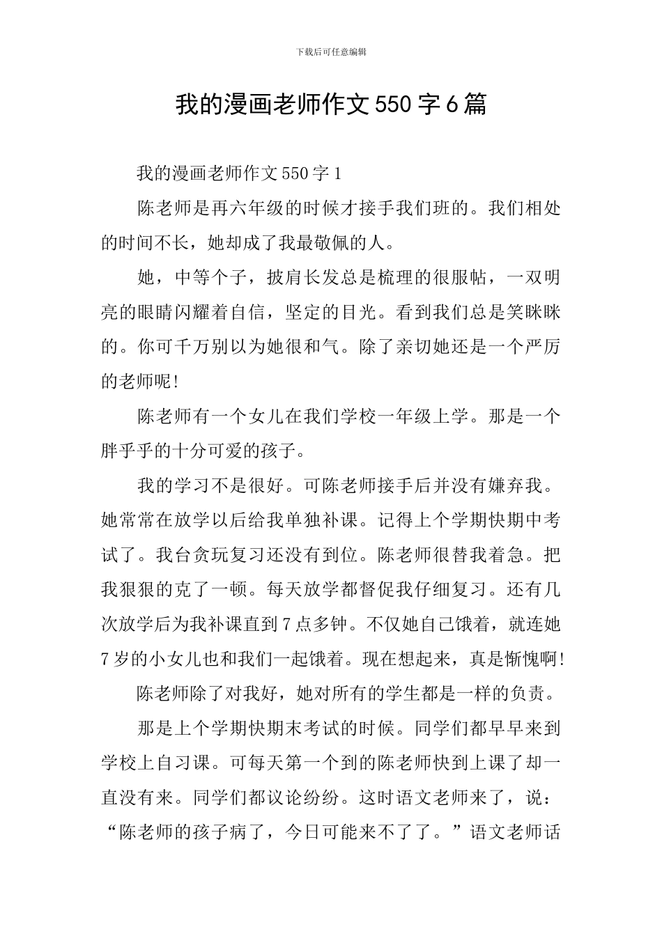 我的漫画老师作文550字6篇_第1页